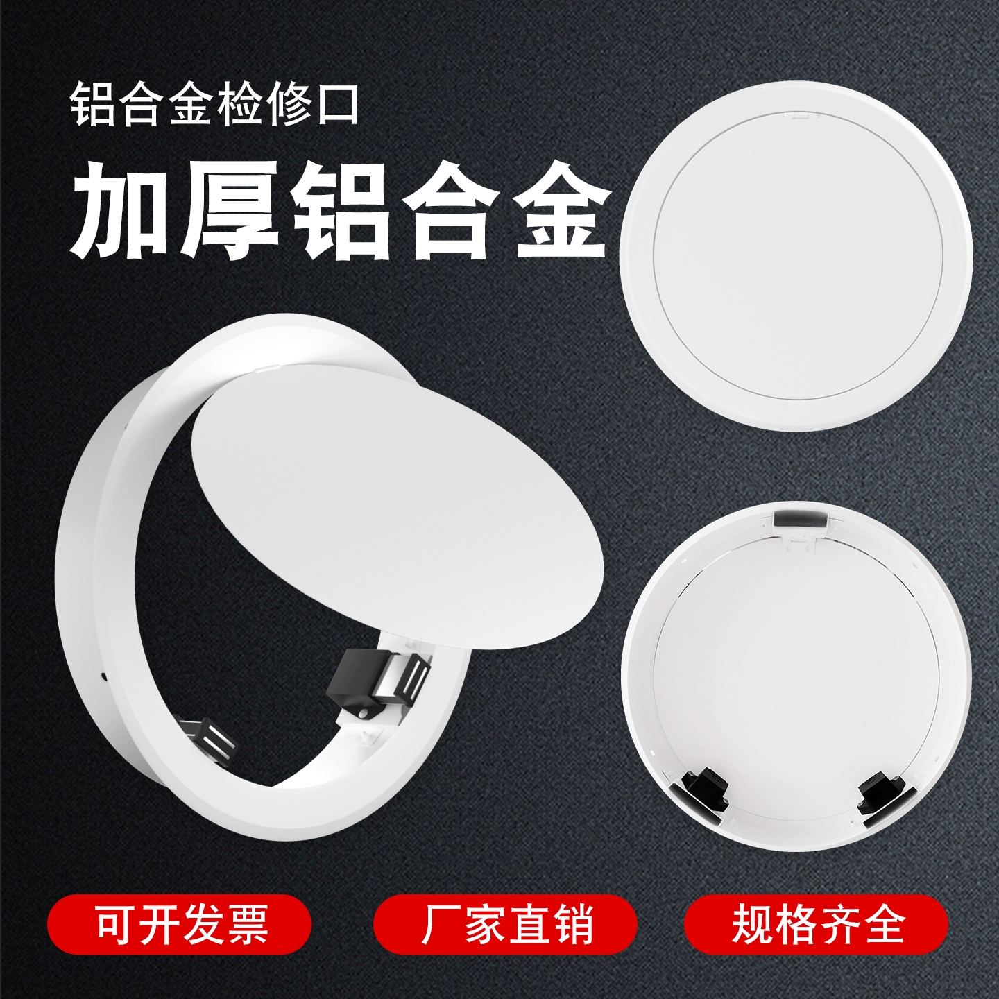 卡扣款可直接安装圆形铝检修口