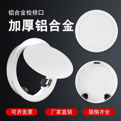 卡扣款可直接安装圆形铝检修口