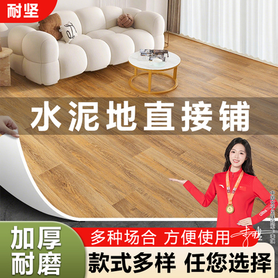 家用pvc地板革水泥地直接铺