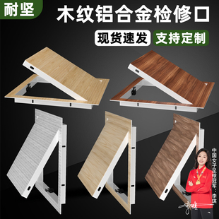 木纹木饰面铝合金检修口墙面盖板天花吊顶中央空调检查口定制装饰