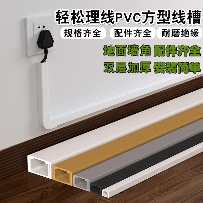 双层加厚优质美观家庭专用走线槽图片