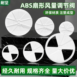 ABS风管扇形调节阀塑胶空调风口旋转开关配件散流器手动调节风量