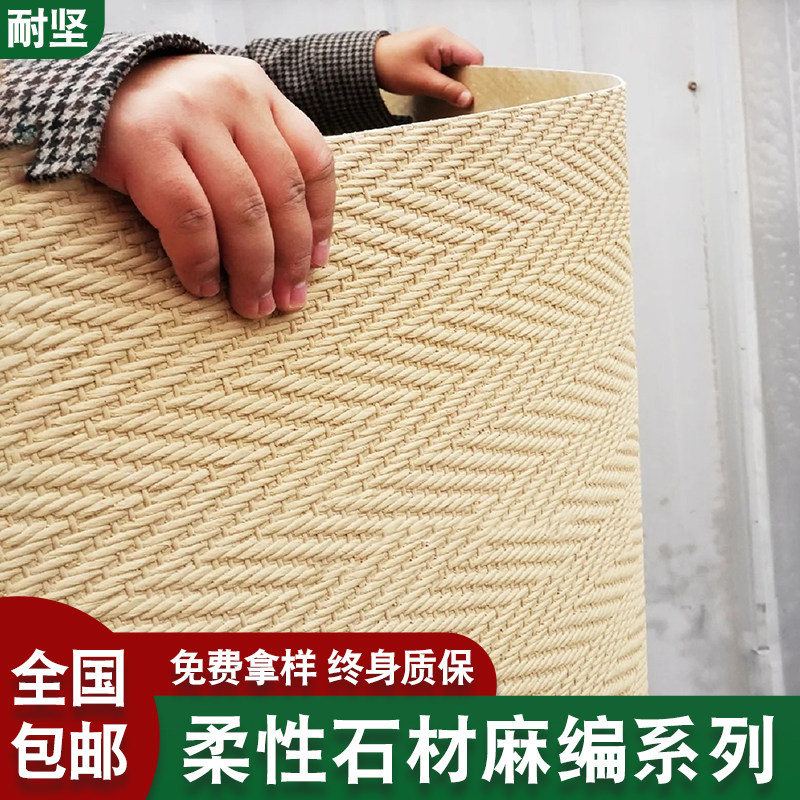 软质麻编柔性石材外墙砖软瓷背景墙夯土板软石星月石文化石英安岩
