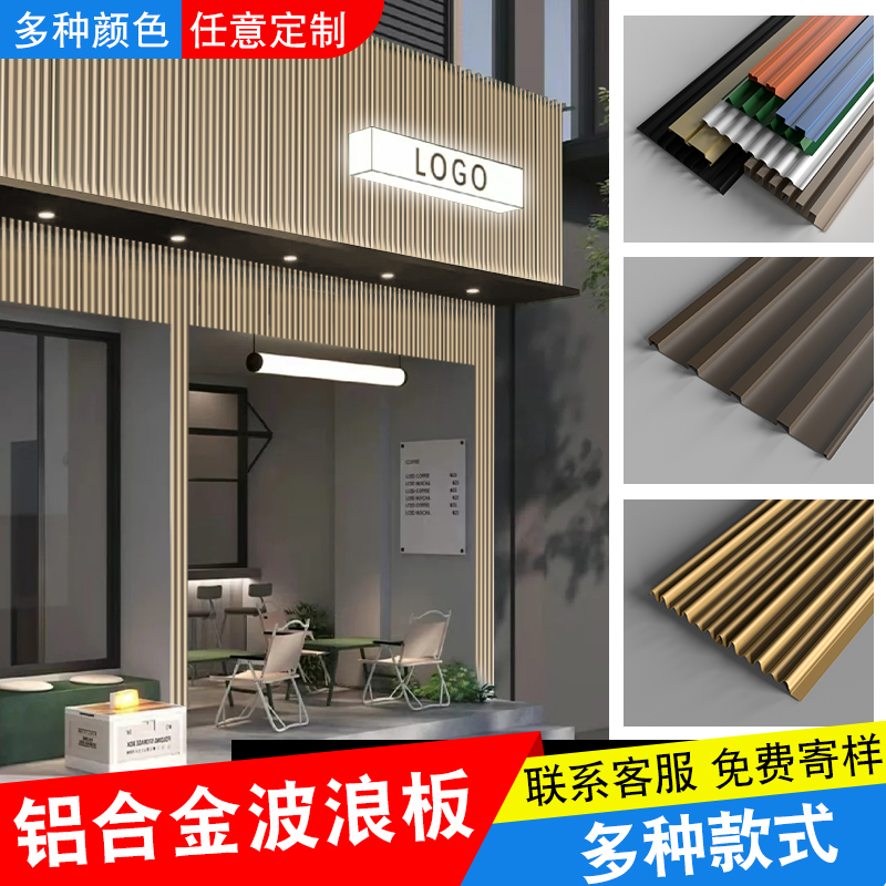 金属波浪板铝合金长城板凹凸形波纹板格栅铝型材格栅门头装饰外墙