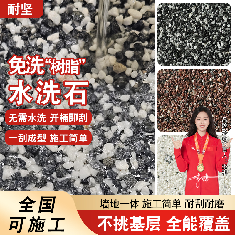 免洗树脂水洗石地面涂料