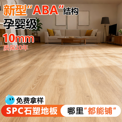 spc石塑静音垫锁扣地板简约客厅卧室多层防水环8mm平面静音石晶地