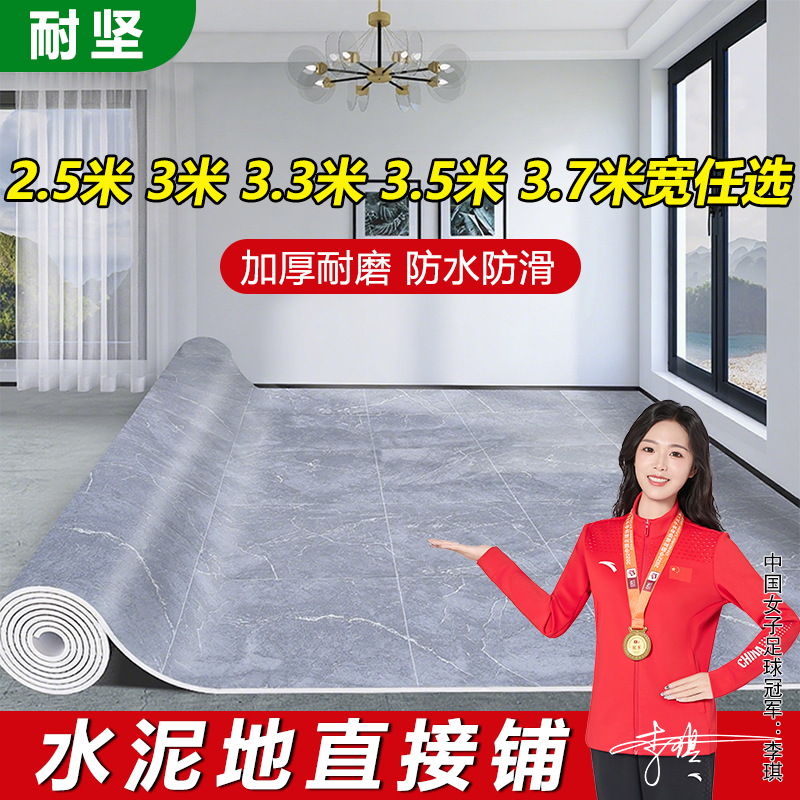 家用地板革水泥地直接铺加厚耐磨