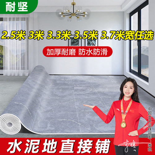 家用地板革水泥地直接铺加厚耐磨
