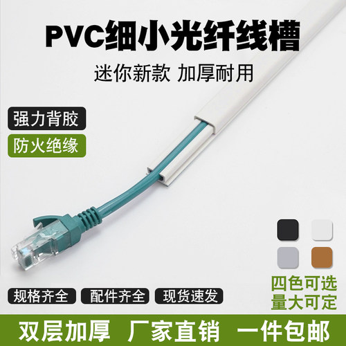 光纤网线线槽防踢不断网不卡顿