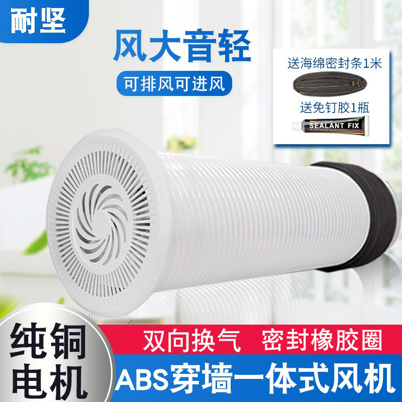 新风系统一体风机穿墙家用壁挂卧室厨房卫生间换气排气扇出风口罩