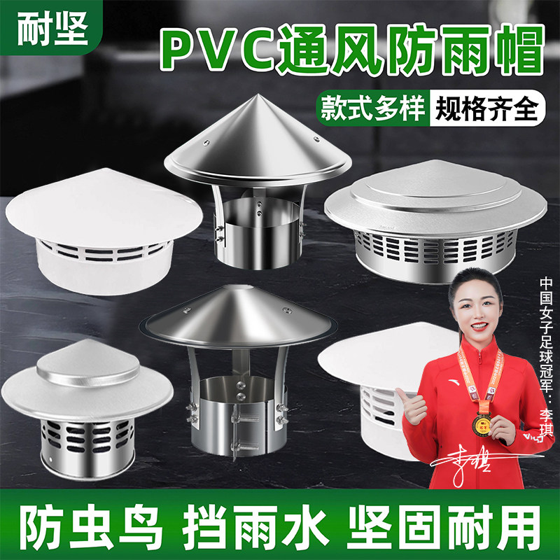 pvc管道110防雨帽出风口图片
