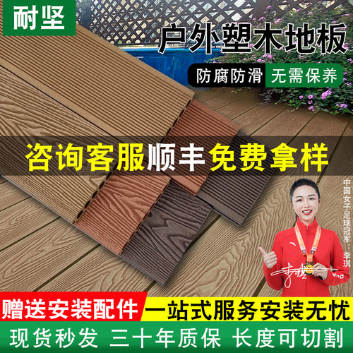 户外塑木地板木塑庭院花园地台