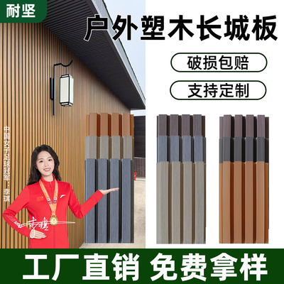 塑木长城板户外墙板木塑护栏格栅板外墙板围墙庭院防腐木栅栏围栏