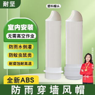 卫生间排气孔防鸟罩止逆阀厨房油烟机墙出风口 pvc风帽穿墙一体式