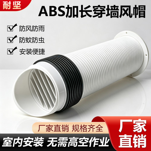 加厚ABS穿墙风帽排气口出风口防雨罩外墙厨房油烟机换气排烟口