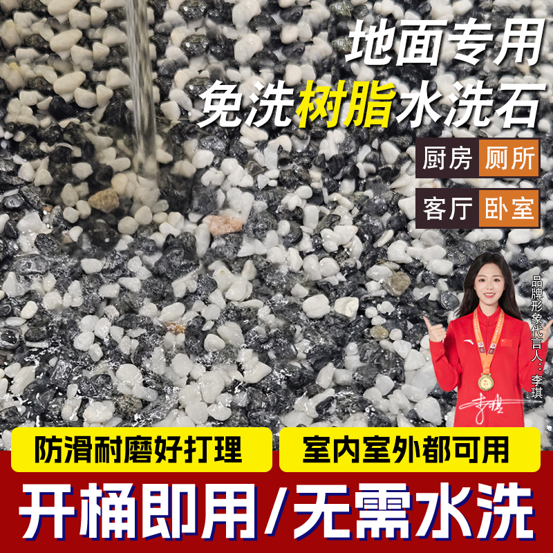 微岩石户外铺地树脂家用庭院免洗