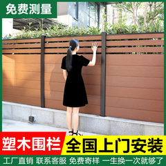 塑木围栏栅栏庭院防腐木露台户外花园篱笆别墅隔断木塑地板防护栏