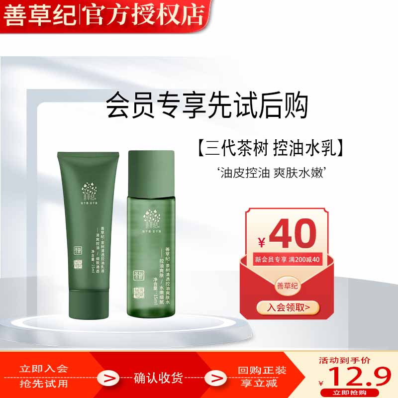 控油祛痘修护油皮痘痘肌