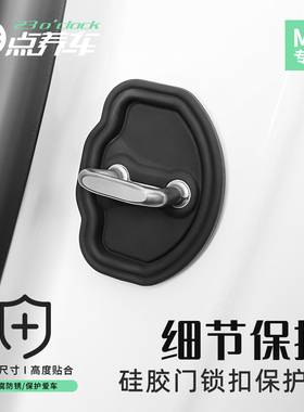 特斯拉车门减震缓冲垫汽车关门硅胶静音减震垫门锁保护套Model3/Y