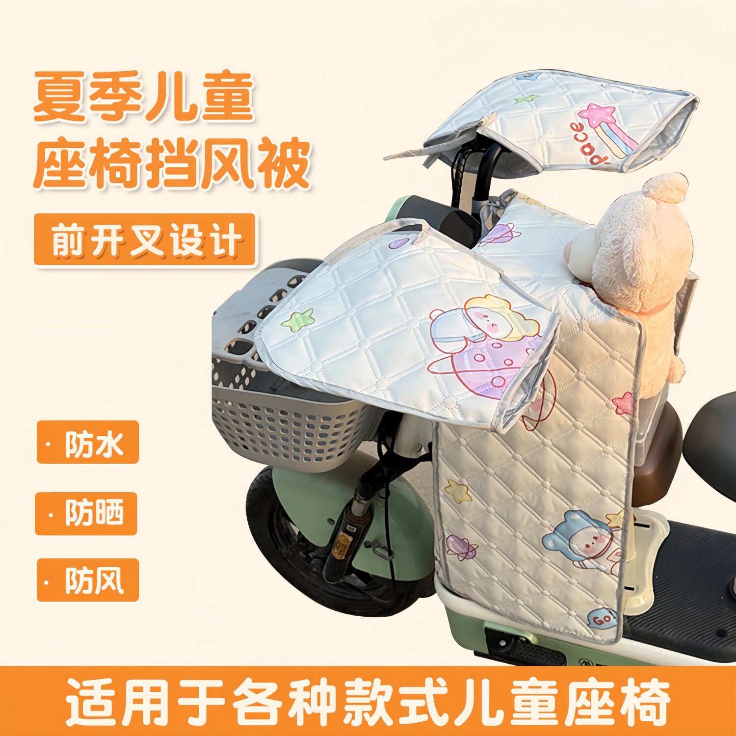 电动车挡风被夏季电瓶车防水防晒薄款儿童防风挡腿分体款开叉前置