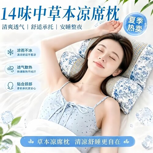夏季凉席荞麦艾草决明子颈椎枕