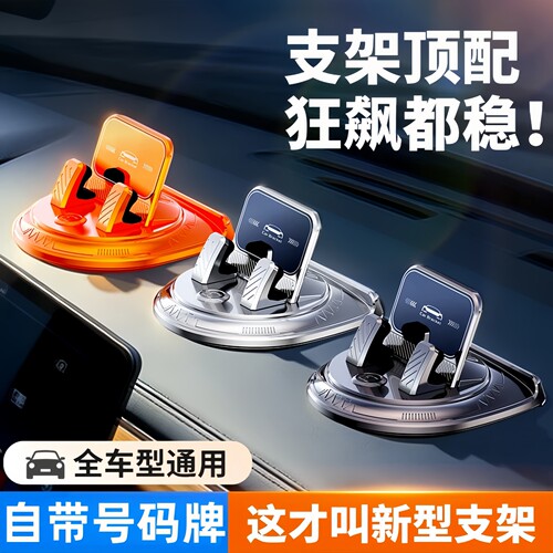 车载二合一旋转吸盘手机支架