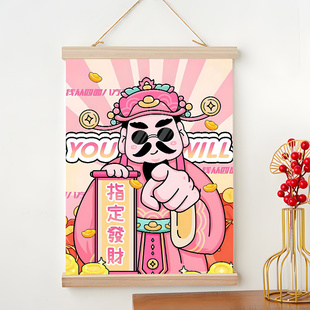 财神爷挂画客厅粉色你指定发财餐厅装饰招财卷轴墙画新年氛围布置