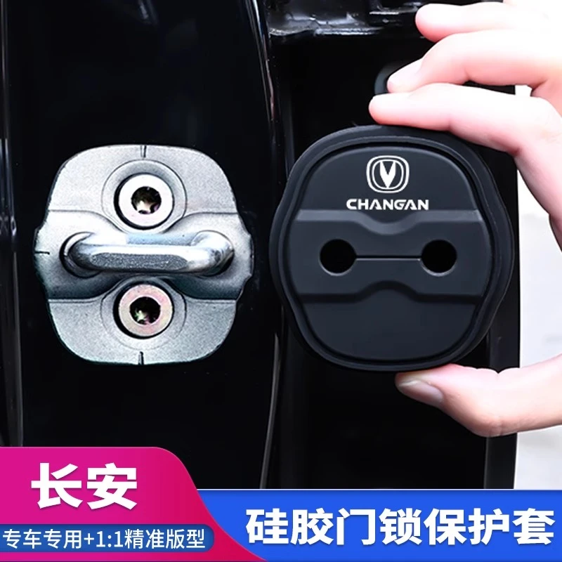 长安车主一定要安装的车门锁盖！