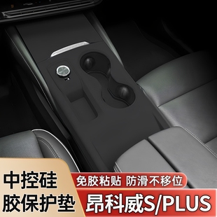 PLUS中控硅胶保护垫车门升窗面板贴昂科旗改装 别克昂科威S 饰用品