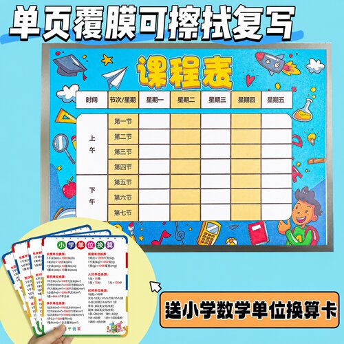 小学生磁性可擦免打孔课程表