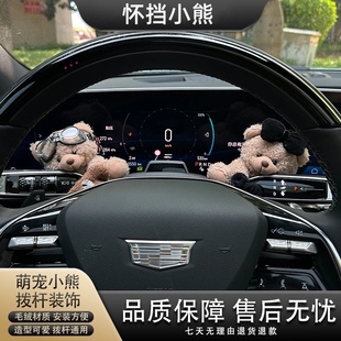 饰车载摆件雨刮器怀挡饰品卡通公仔女生车内用品 萌宠小熊拨杆装