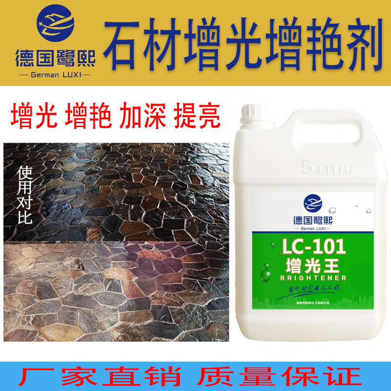石材防护清漆防水涂料
