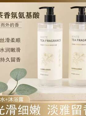 山茶花沐浴露洗发水白茶洗护沐去屑蓬松护发素家用洗护套装