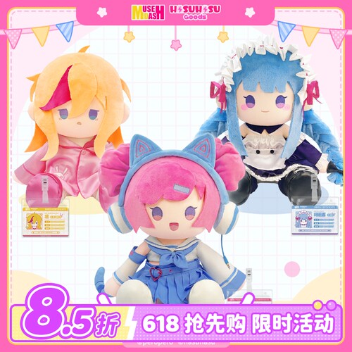 【尾款】Muse Dash 元気补给 坐姿玩偶公仔 喵斯快跑官方周边