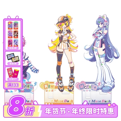 【现货】Muse Dash Mutown New Ver.2 无边立牌 喵斯快跑官方周边