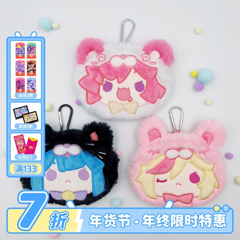 Muse Dash毛绒零钱包实用可爱斜挎包钥匙包喵斯快跑官方周边,模玩/动漫/周边/娃圈三坑/桌游,动漫挂件/文具,淘宝优惠券,粉丝福利购,淘宝优惠卷