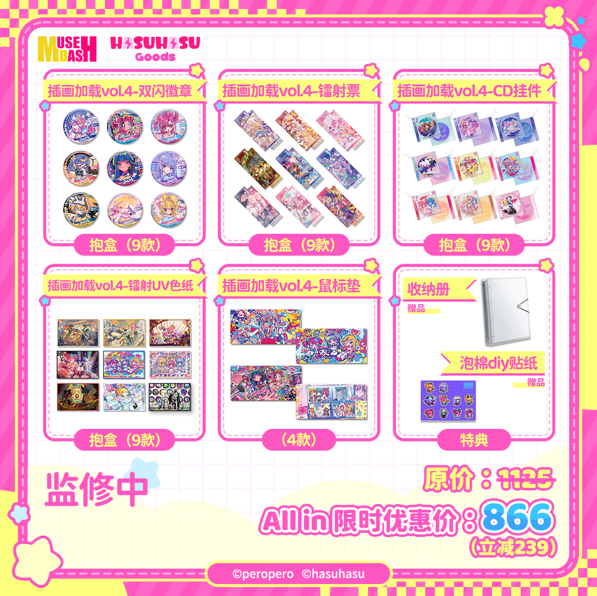 Muse Dash 插画加载vol.4全系列尊享套装allin喵斯快跑官方