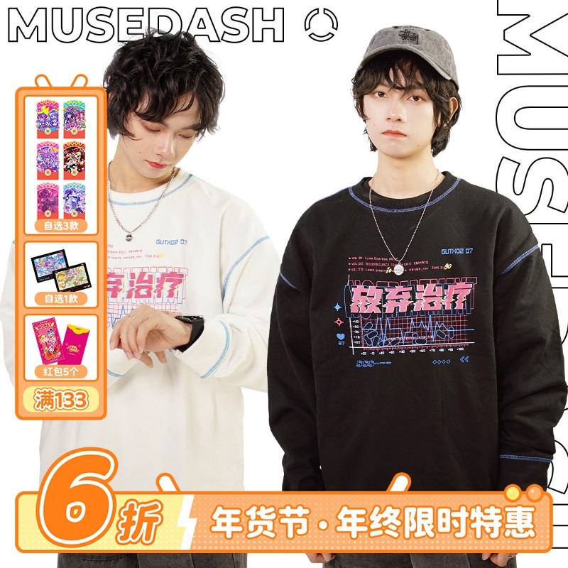 新品MuseDash放弃治疗卫衣圆领反缝长袖秋冬宽松日系周边喵斯快跑,模玩/动漫/周边/娃圈三坑/桌游,动漫T恤/鞋帽/服装,淘宝优惠券,粉丝福利购,淘宝优惠卷