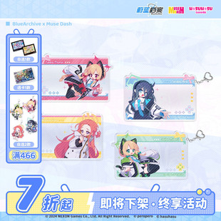 Muse Dash x 蔚蓝档案 联动 合影透卡 喵斯快跑官方周边