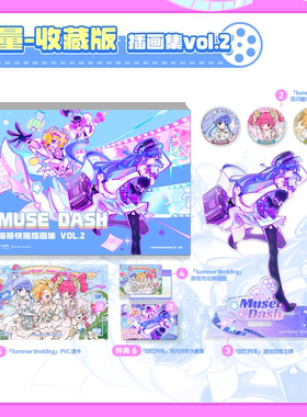Muse Dash 喵斯快跑插画集VOL.2赠游戏内插画官方正版周边画册