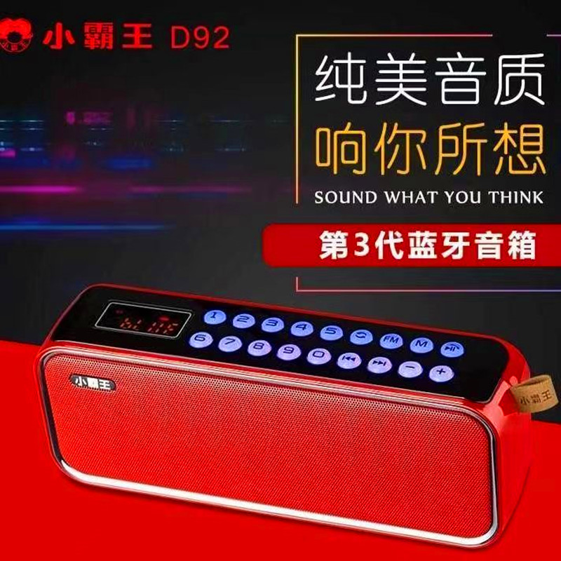 subor/小霸王 d92无线蓝牙音箱重低音立体声便携音箱收音机