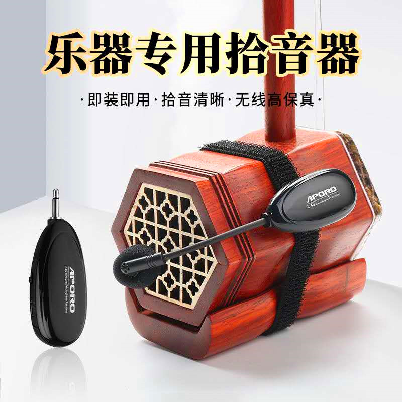 二胡无线麦克风话筒领夹式拾音器
