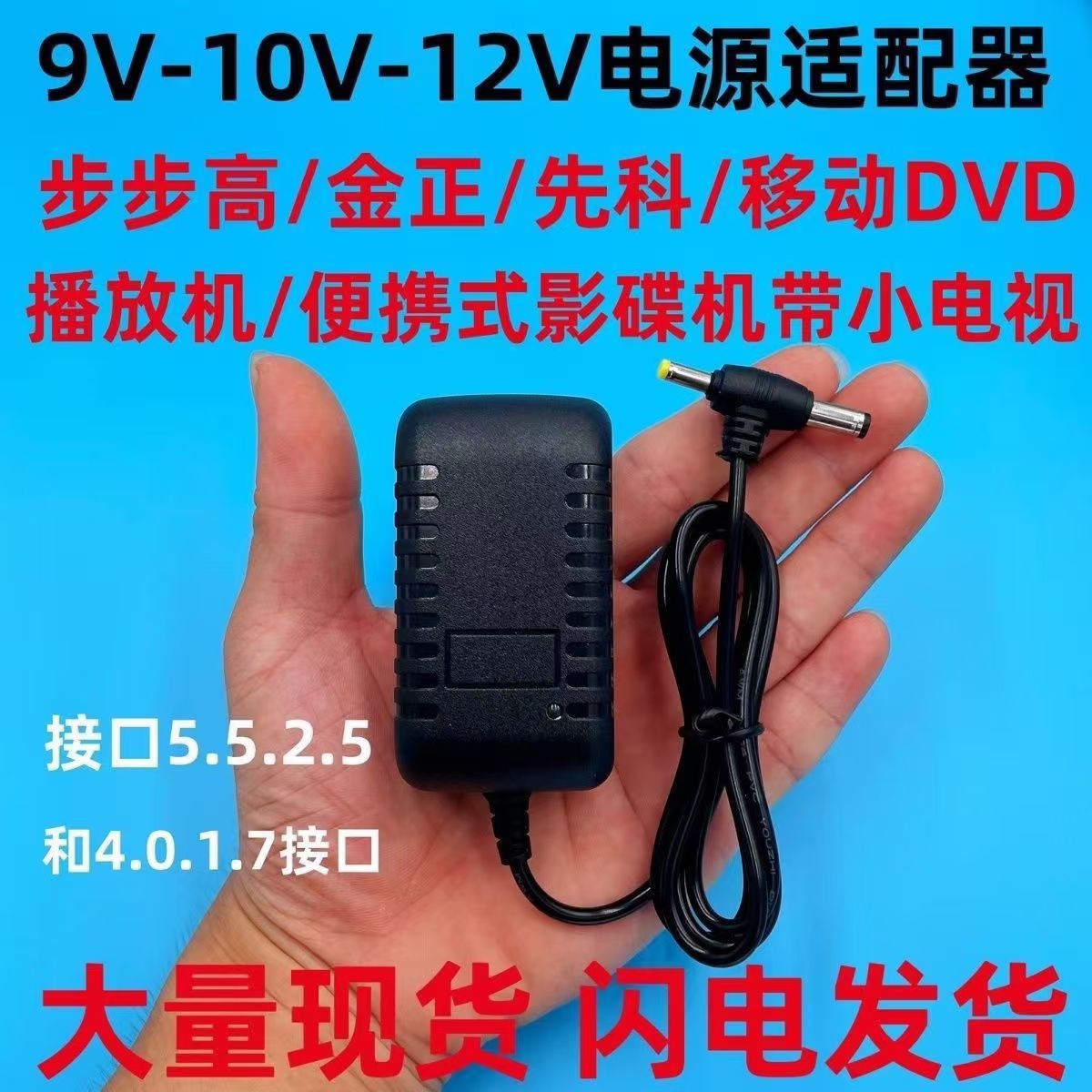 9V10V12V1.5A2A电源适配器 移动碟影机移动EVD DVD小电视充电器线