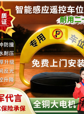 地锁车位锁防占用神器免打孔智能遥控自动感应升降新型停车位地挡