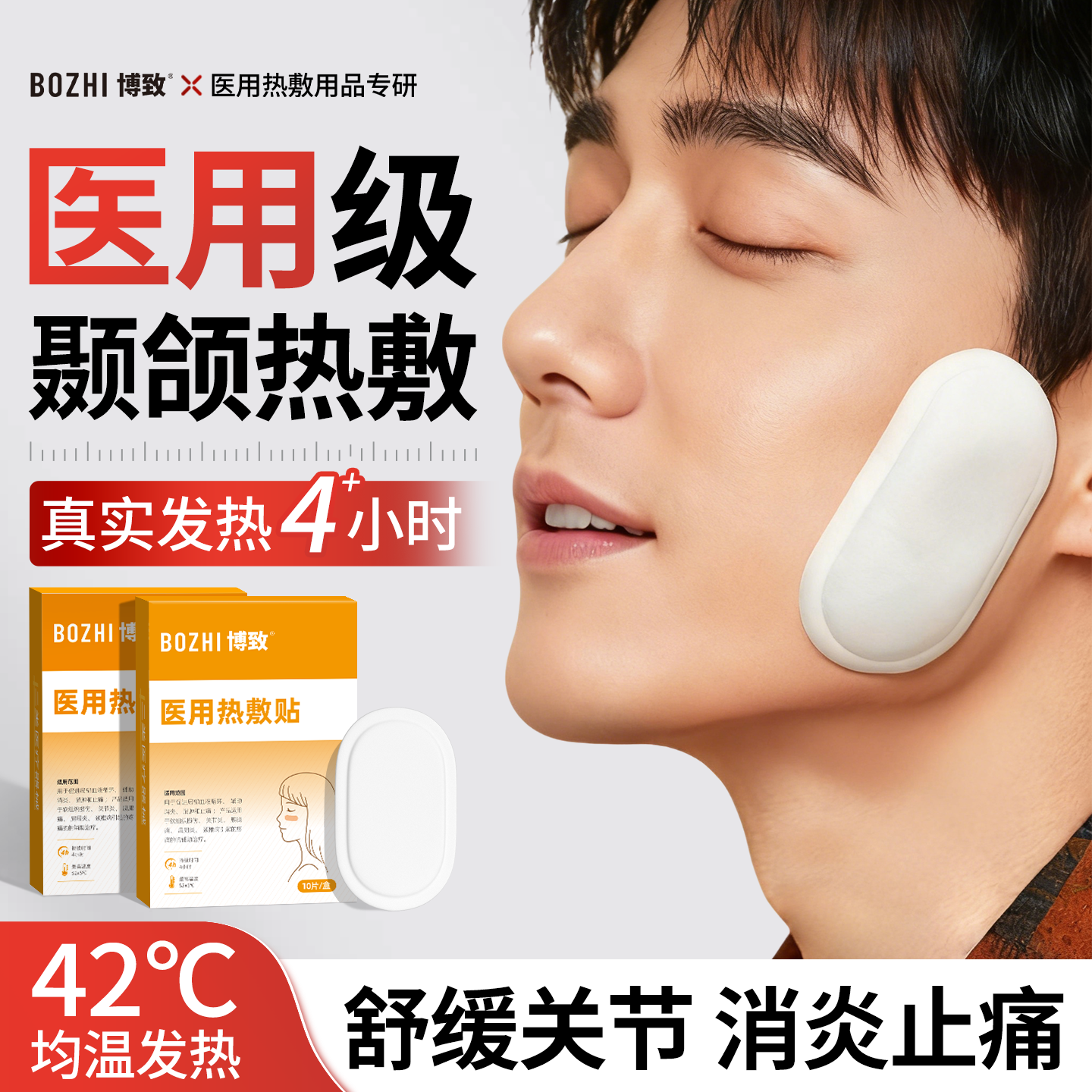 颞下颌紊乱关节医用热敷贴脸部活血持久自发热暖宝宝面部热敷神器,医疗器械,膏药贴（器械）,淘宝优惠券,粉丝福利购,淘宝优惠卷