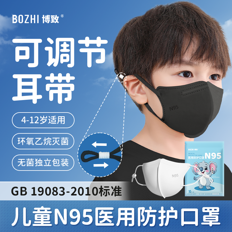 n95级医用防护口罩4-12岁可调节