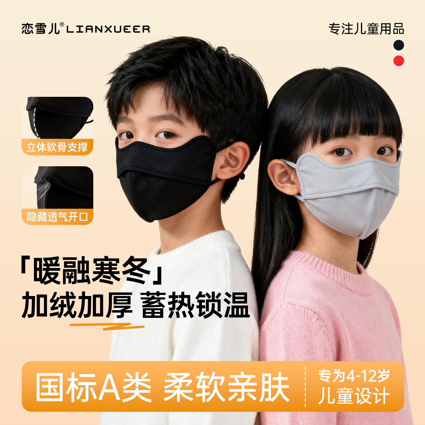 儿童保暖口罩加绒加厚防风3D软骨