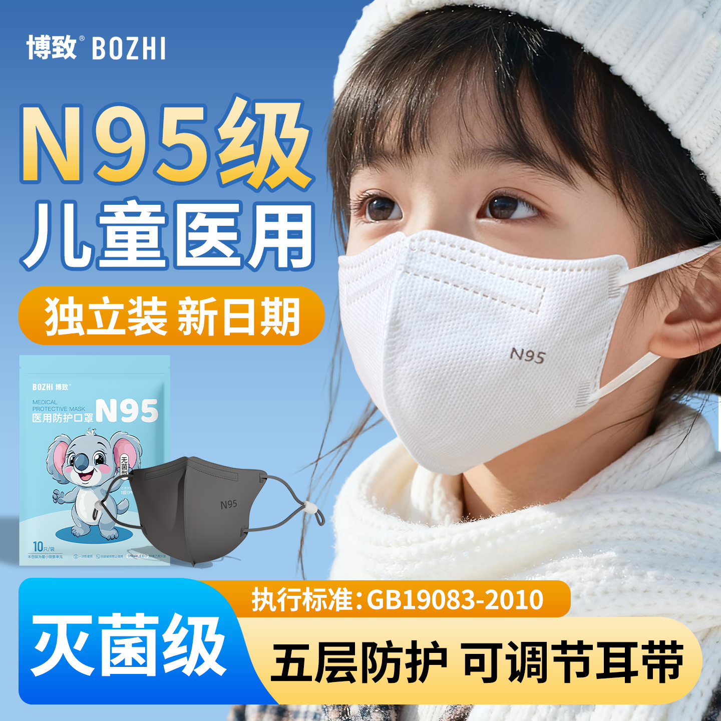 n95级医用防护儿童专用五层防护