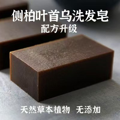 升级版 何首乌侧柏叶无患子皂角茶油洗发皂洗头沐浴手工冷制皂