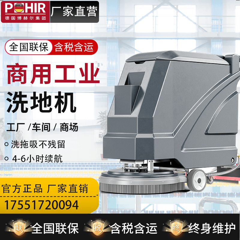 博赫尔洗地机手推式工厂车间商用工业扫地机车间超市电动拖地机